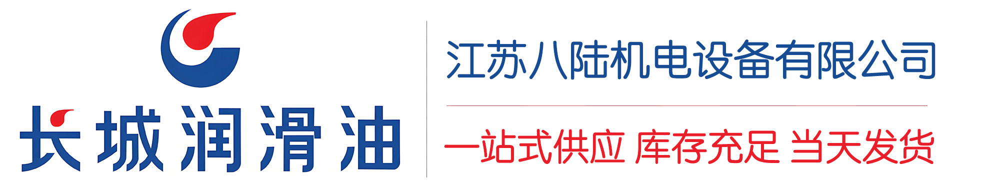 瓮安长城润滑油总代理商,瓮安长城润滑油授权经销商,瓮安长城液压油代理商